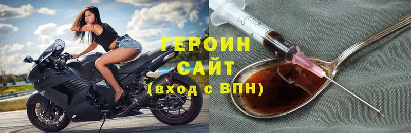 Героин Heroin  Алупка 